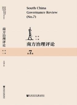 南方治理评论期刊